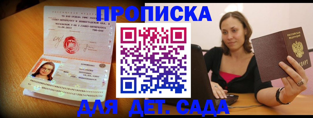 прописка ребенка в Кеми