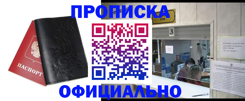 прописка от собственника в Кеми