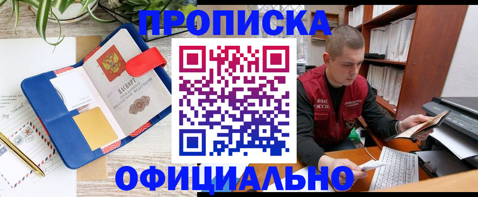 прописка для работы в Кеми